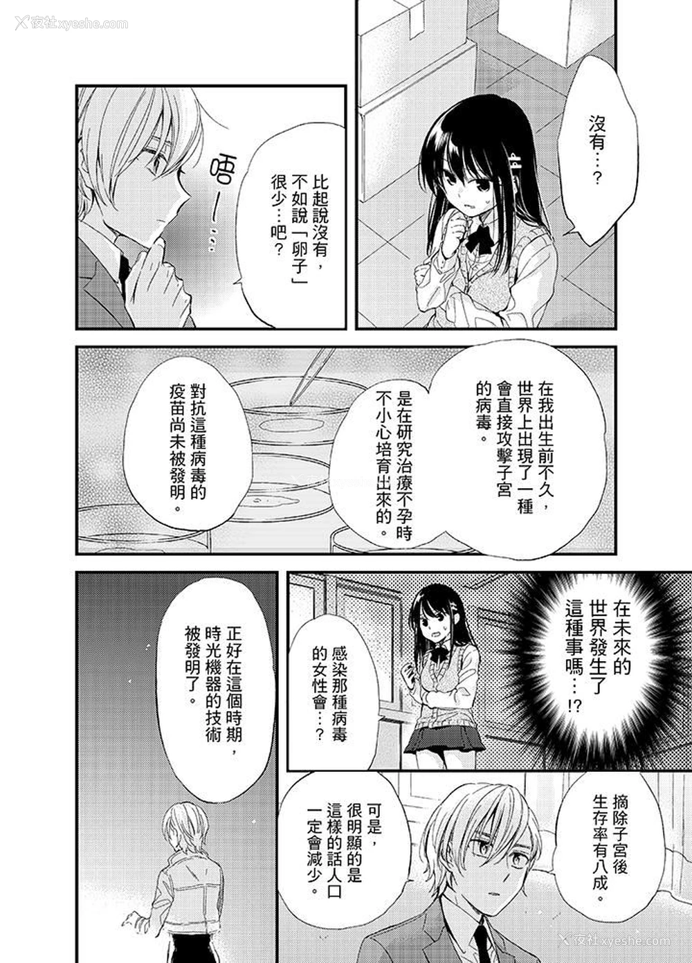 15P - 与叼着吐司上学途中…撞上的对象做爱生子！