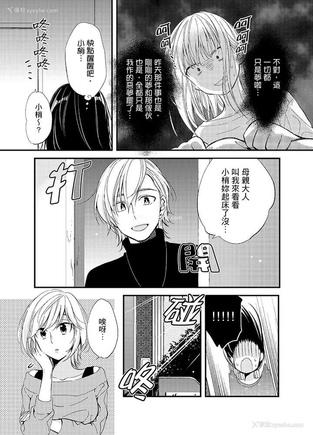 6P - 与叼着吐司上学途中…撞上的对象做爱生子！