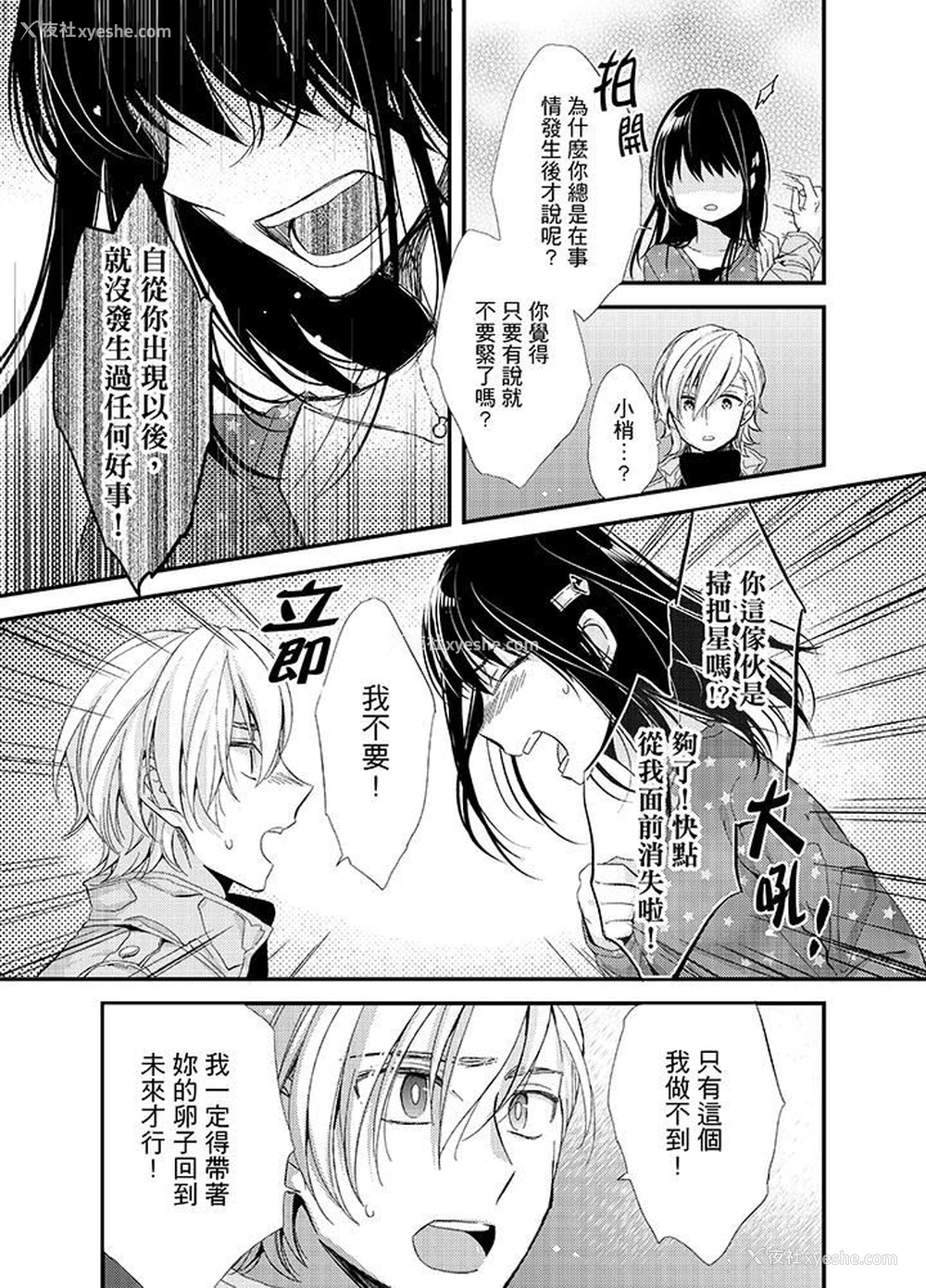 11P - 与叼着吐司上学途中…撞上的对象做爱生子！