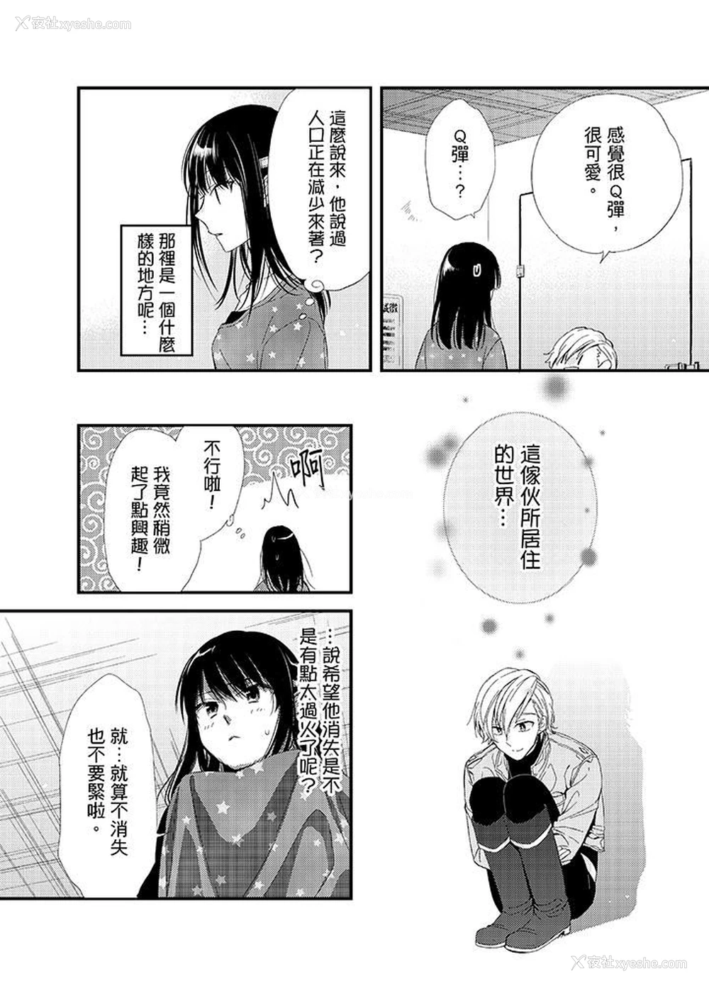 14P - 与叼着吐司上学途中…撞上的对象做爱生子！