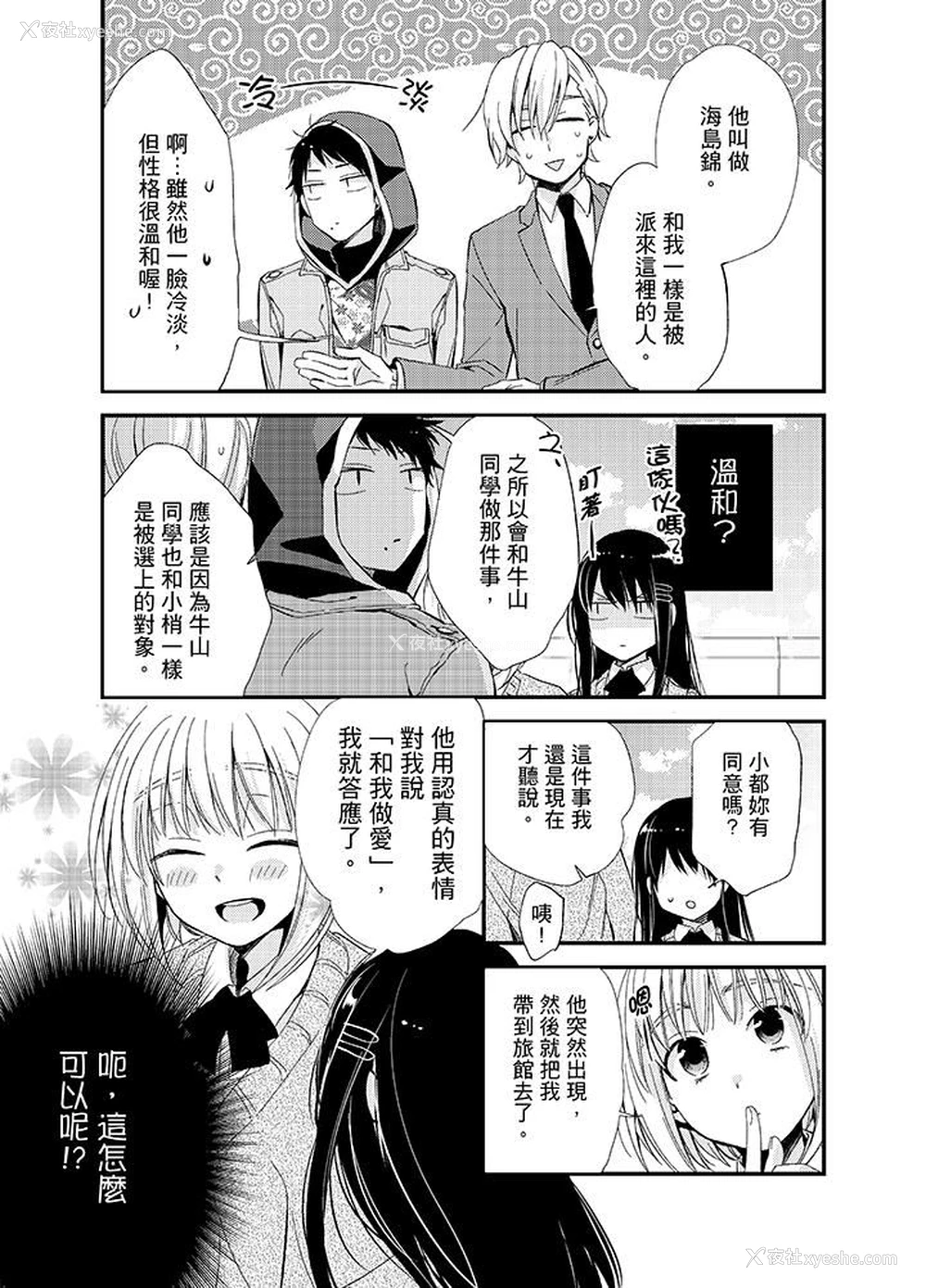 14P - 与叼着吐司上学途中…撞上的对象做爱生子！