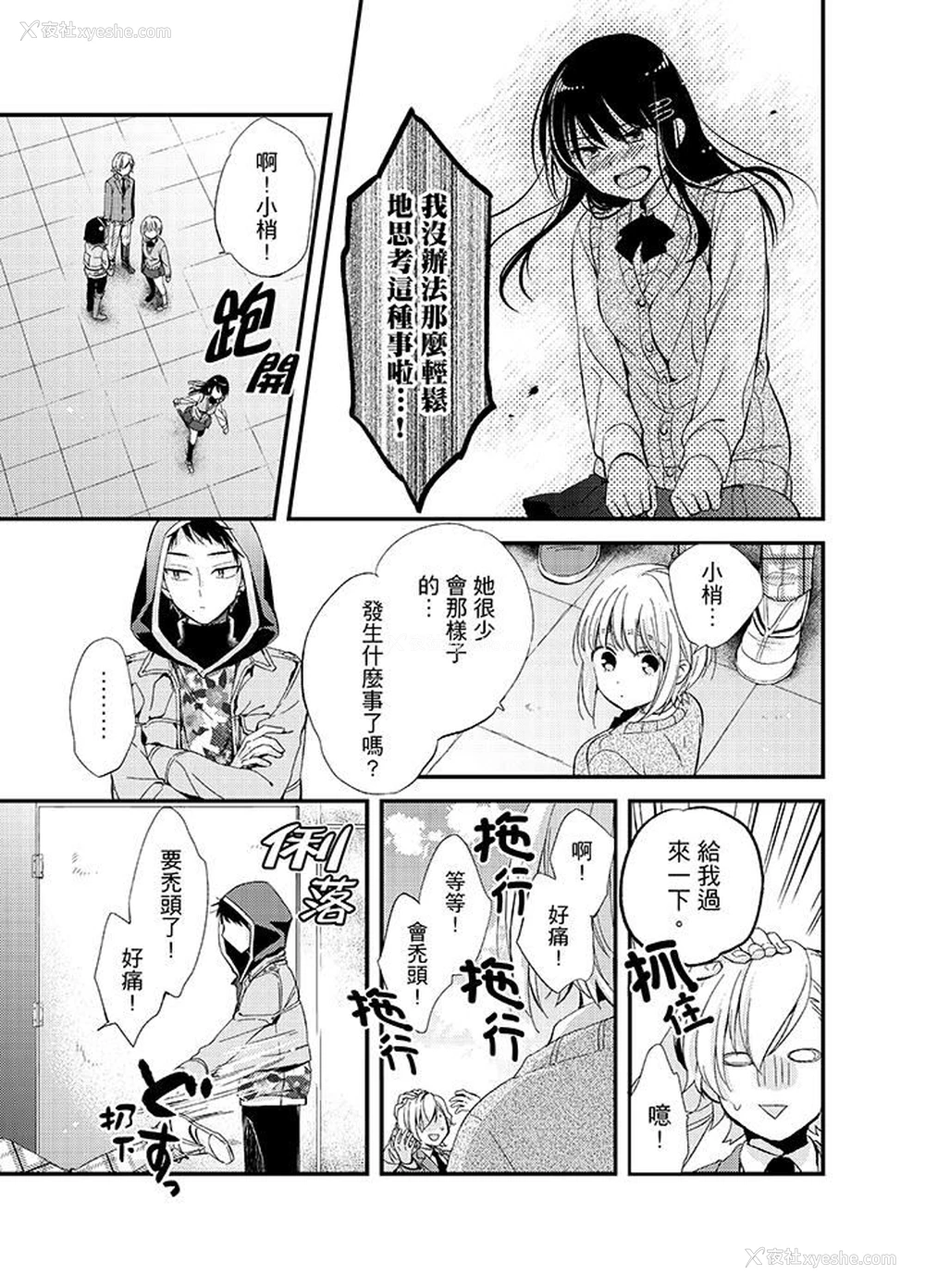 16P - 与叼着吐司上学途中…撞上的对象做爱生子！