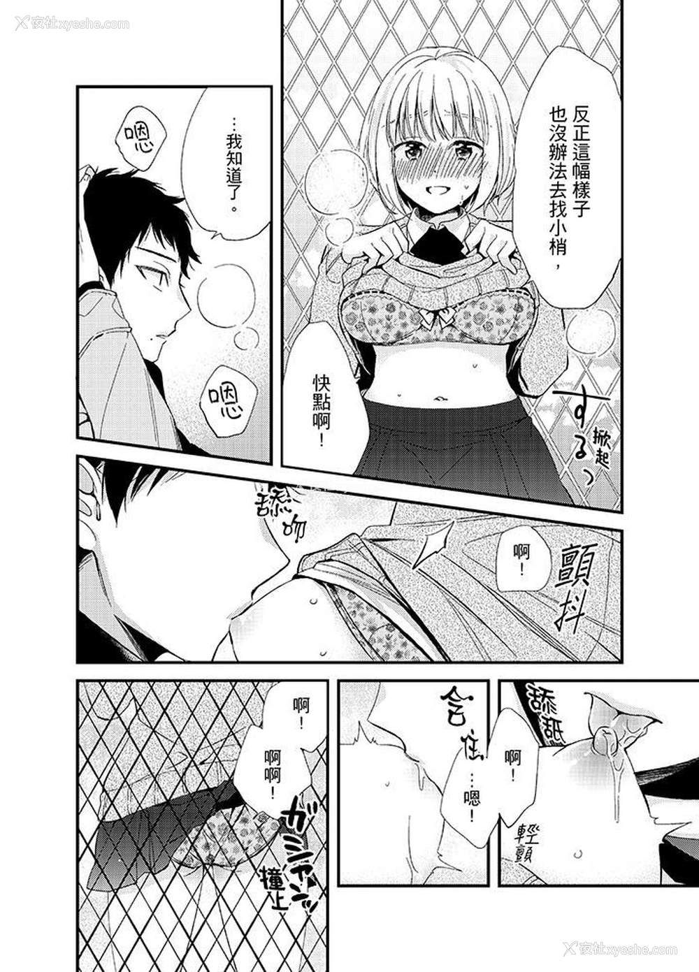 4P - 与叼着吐司上学途中…撞上的对象做爱生子！