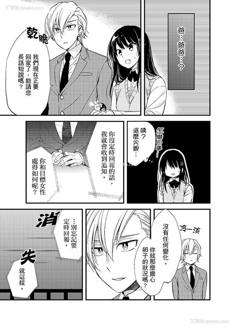 2P - 与叼着吐司上学途中…撞上的对象做爱生子！