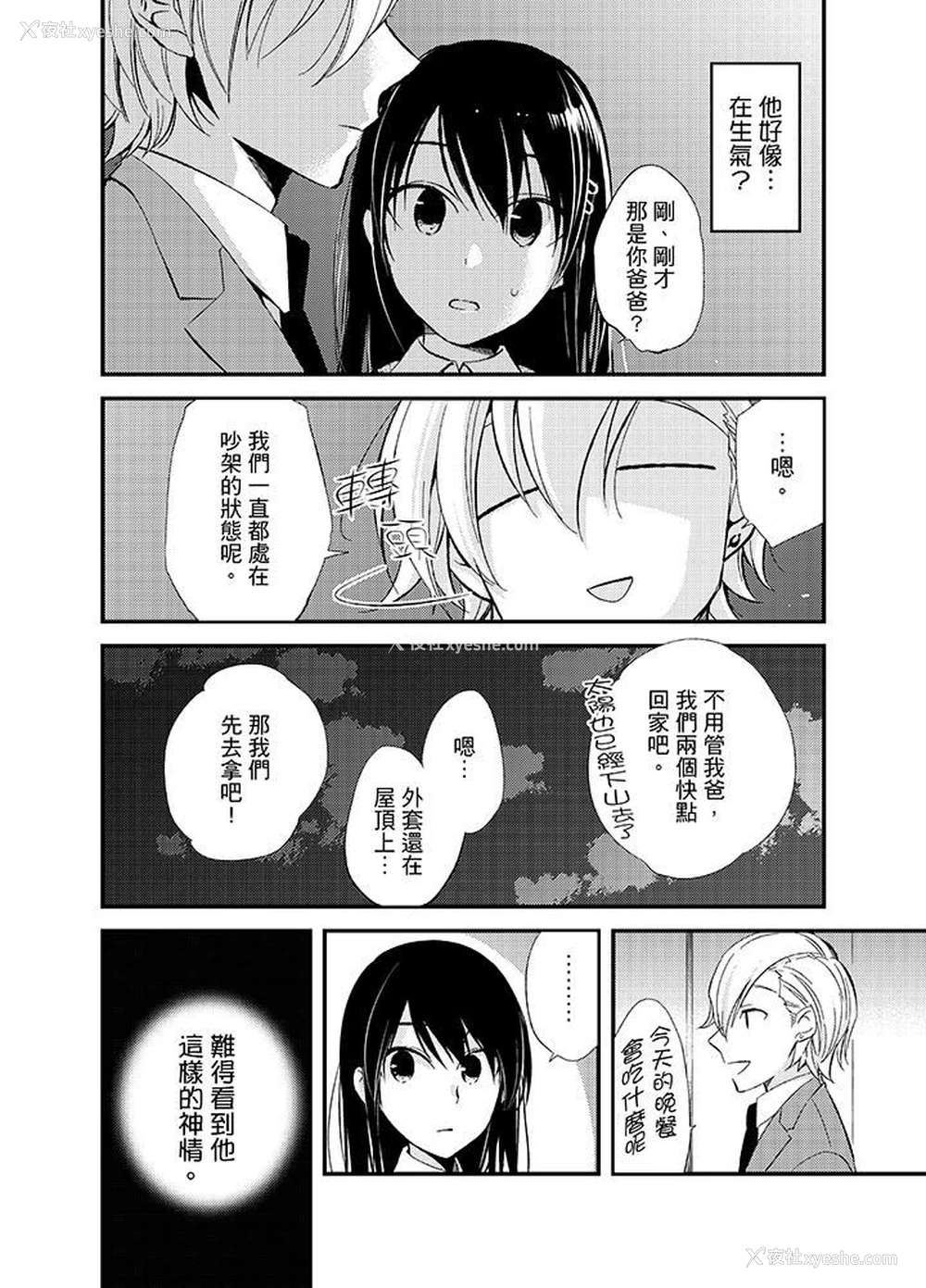 3P - 与叼着吐司上学途中…撞上的对象做爱生子！