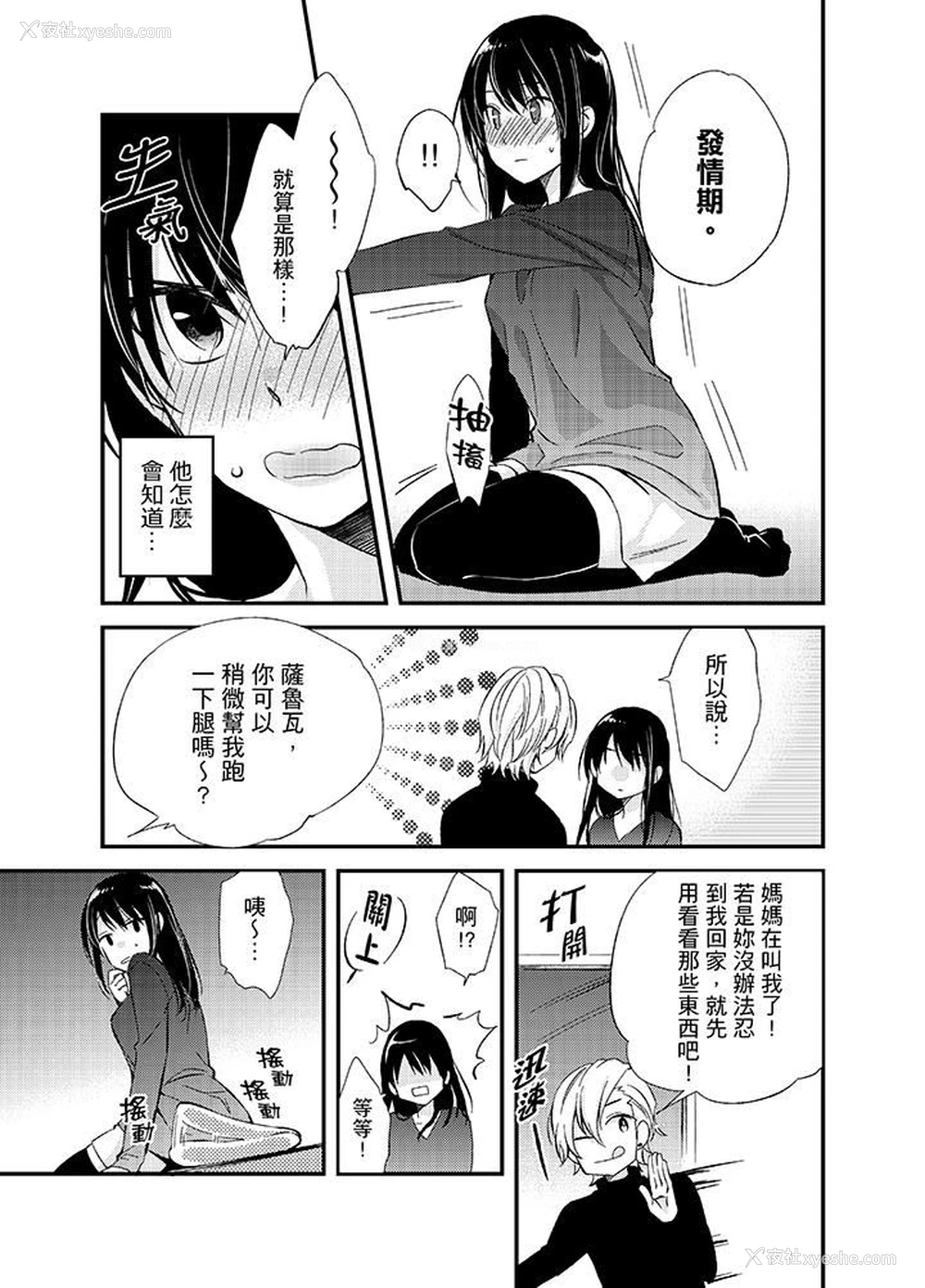 8P - 与叼着吐司上学途中…撞上的对象做爱生子！