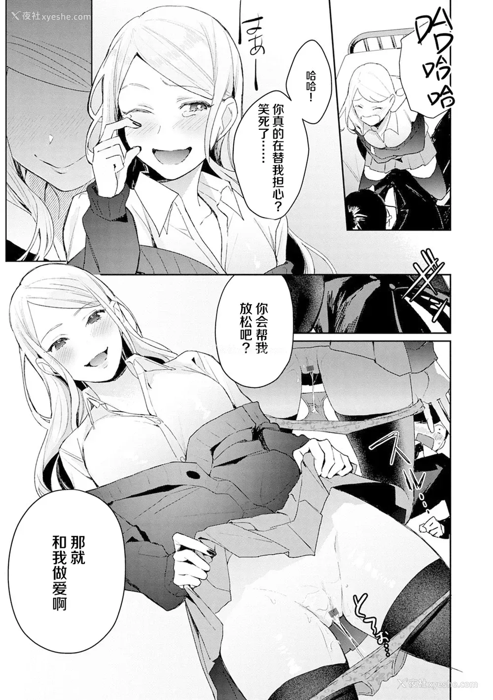 10P - [ぱんちらステーキ] 発情♡あぷろーち 1话 (诱惑ミルフィーユ) [中国翻訳] [DL版]