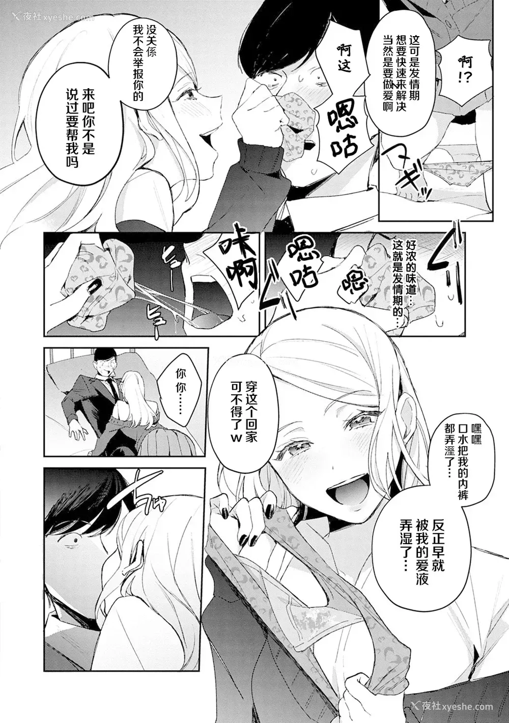 11P - [ぱんちらステーキ] 発情♡あぷろーち 1话 (诱惑ミルフィーユ) [中国翻訳] [DL版]