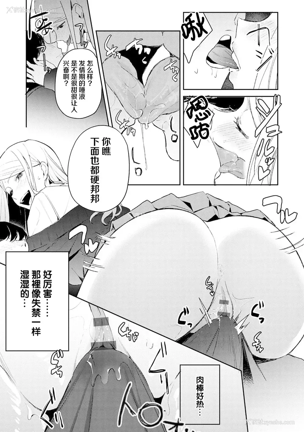12P - [ぱんちらステーキ] 発情♡あぷろーち 1话 (诱惑ミルフィーユ) [中国翻訳] [DL版]