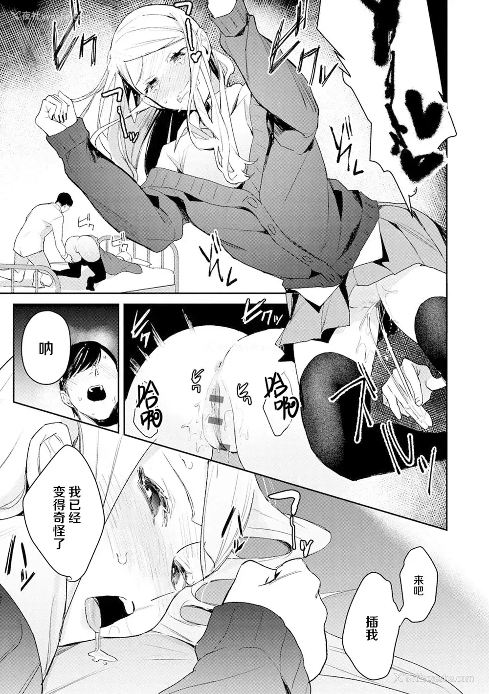 18P - [ぱんちらステーキ] 発情♡あぷろーち 1话 (诱惑ミルフィーユ) [中国翻訳] [DL版]