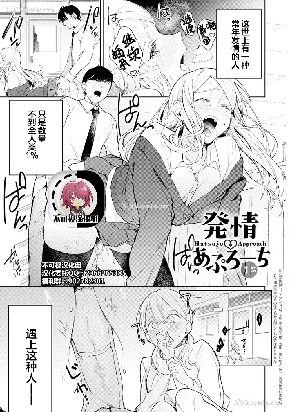 1P - [ぱんちらステーキ] 発情♡あぷろーち 1话 (诱惑ミルフィーユ) [中国翻訳] [DL版]