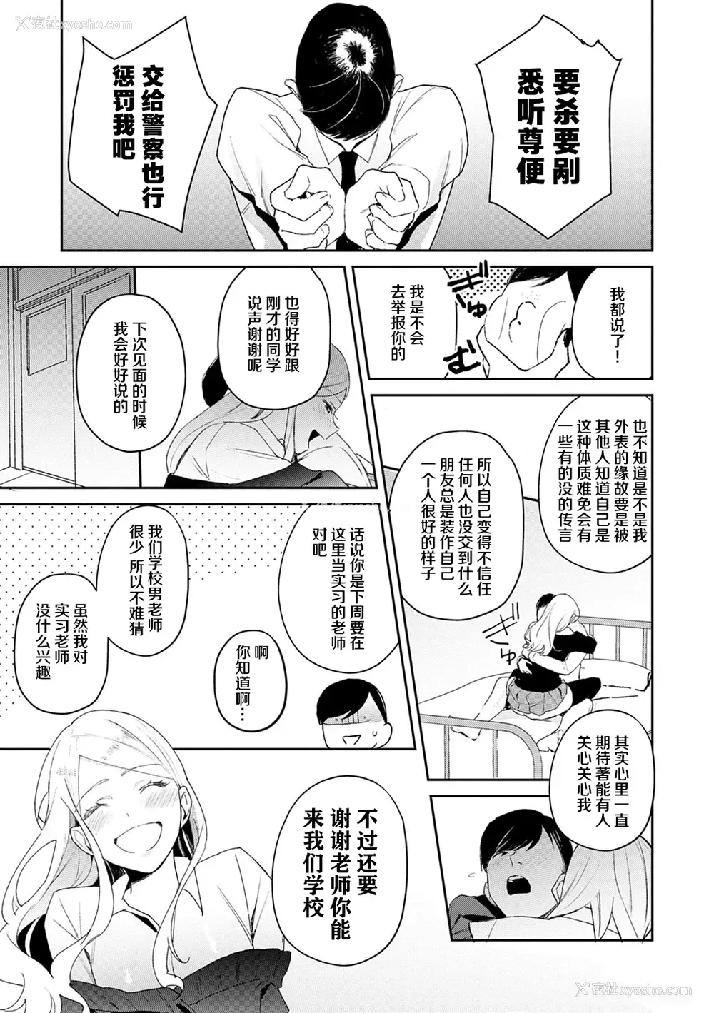 24P - [ぱんちらステーキ] 発情♡あぷろーち 1话 (诱惑ミルフィーユ) [中国翻訳] [DL版]