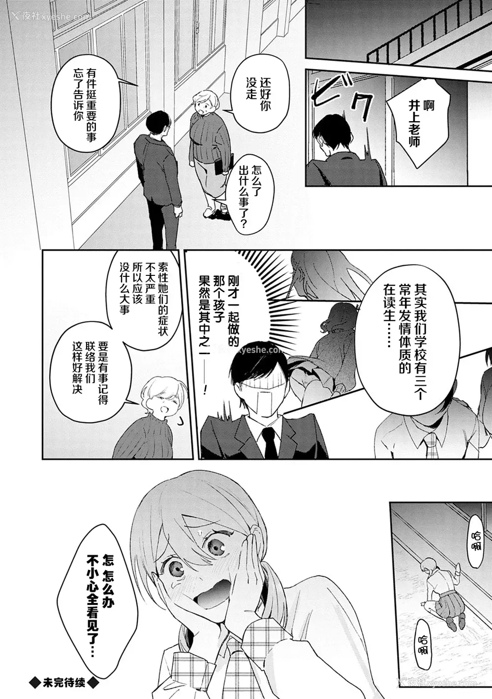 25P - [ぱんちらステーキ] 発情♡あぷろーち 1话 (诱惑ミルフィーユ) [中国翻訳] [DL版]