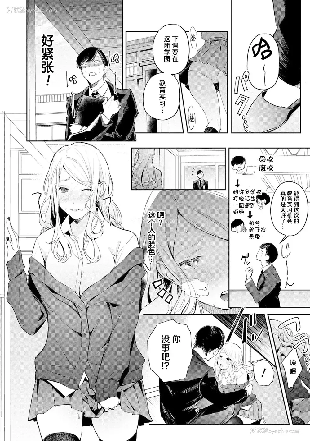 3P - [ぱんちらステーキ] 発情♡あぷろーち 1话 (诱惑ミルフィーユ) [中国翻訳] [DL版]