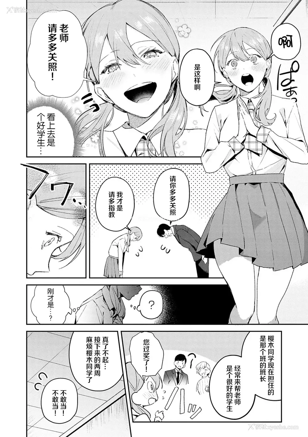 5P - [ぱんちらステーキ] 発情♡あぷろーち 1话 (诱惑ミルフィーユ) [中国翻訳] [DL版]