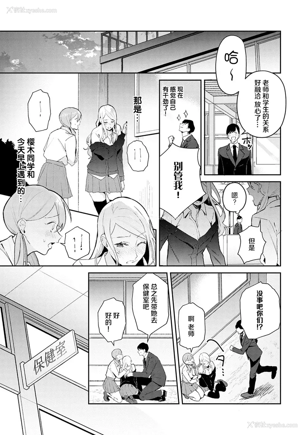 6P - [ぱんちらステーキ] 発情♡あぷろーち 1话 (诱惑ミルフィーユ) [中国翻訳] [DL版]