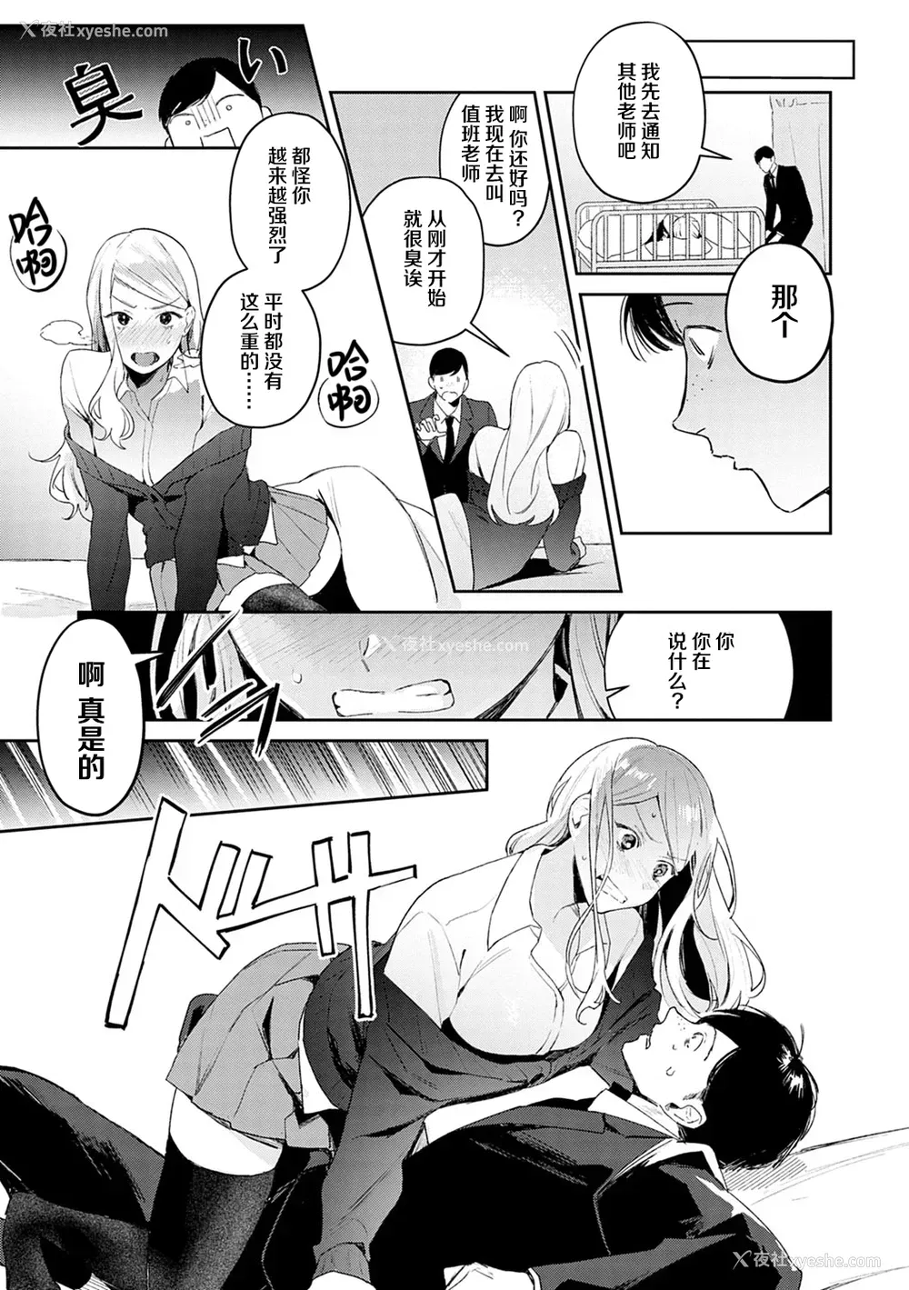 8P - [ぱんちらステーキ] 発情♡あぷろーち 1话 (诱惑ミルフィーユ) [中国翻訳] [DL版]