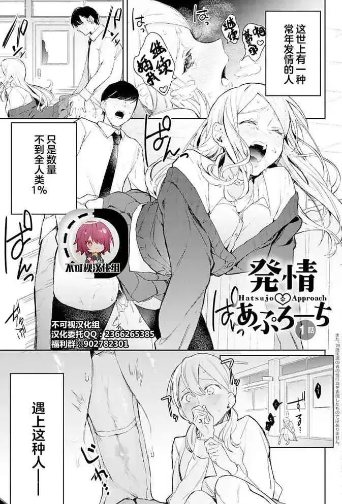 [ぱんちらステーキ] 発情♡あぷろーち 1话 (诱惑ミルフィーユ) [中国翻訳] [DL版]