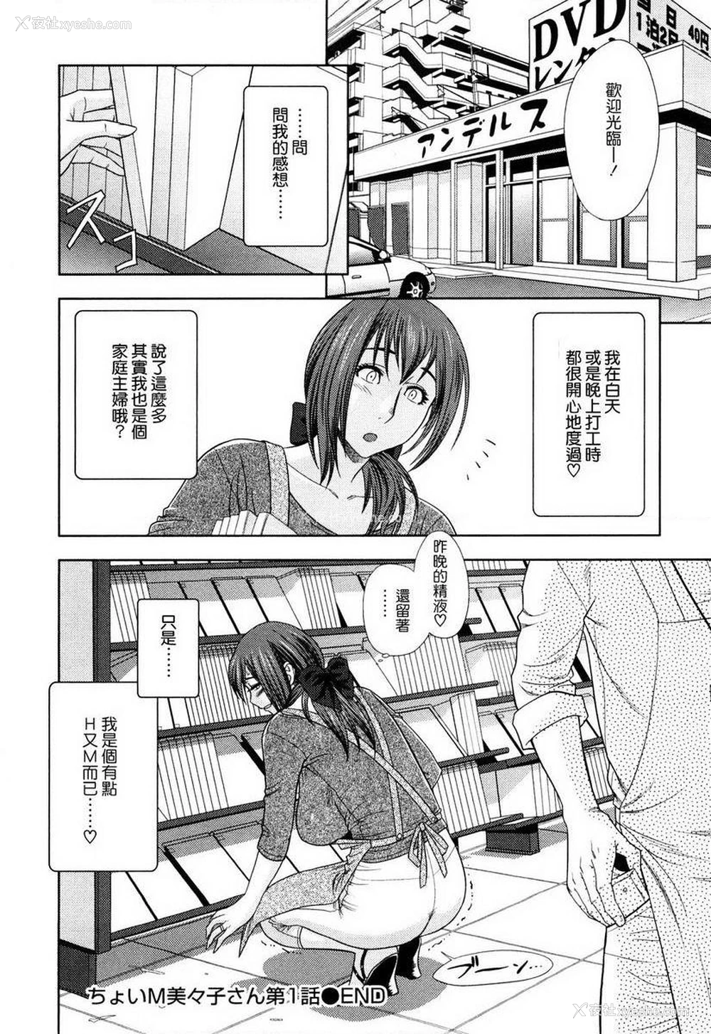 22P - 超M美美子小姐