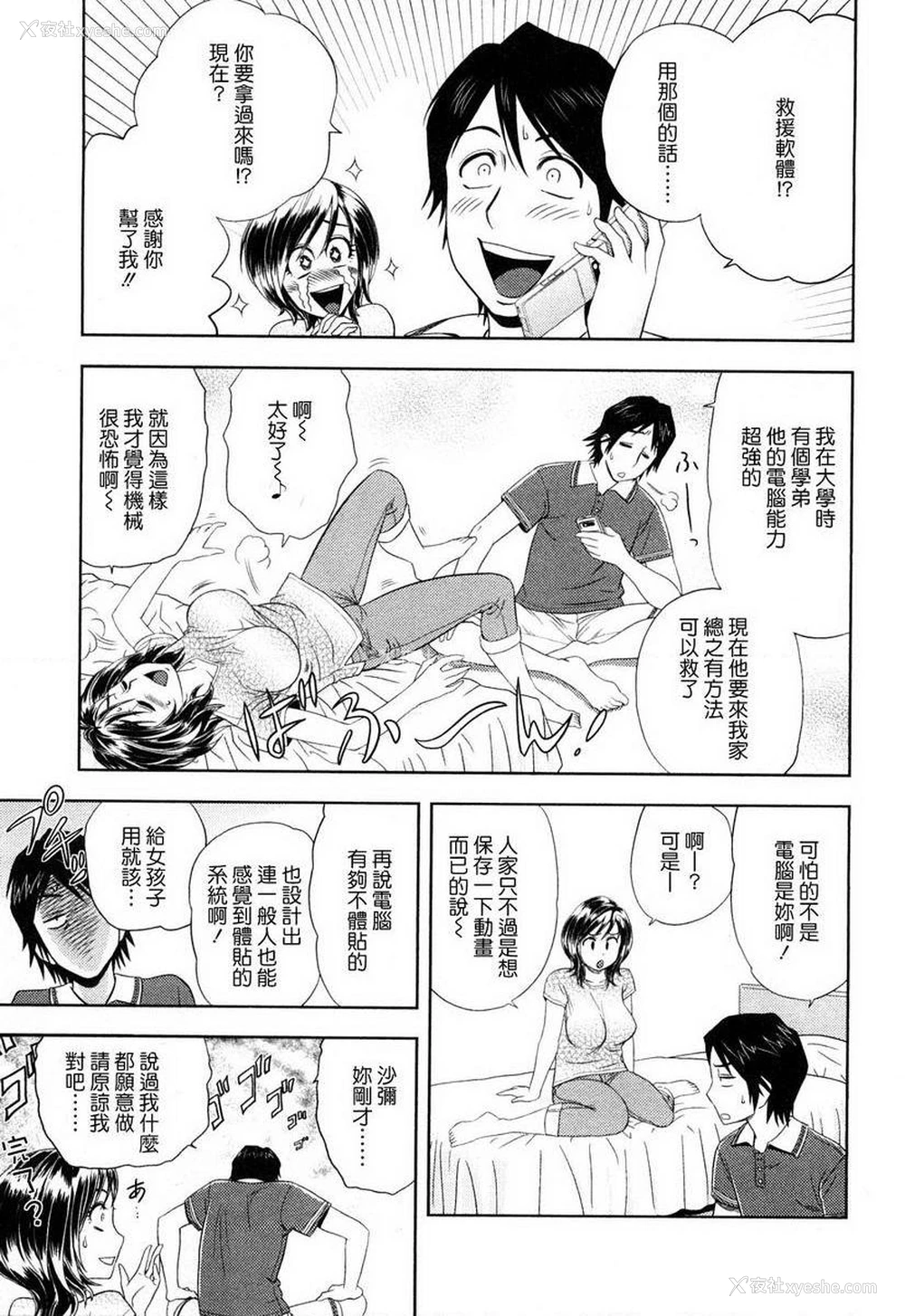 3P - 超M美美子小姐