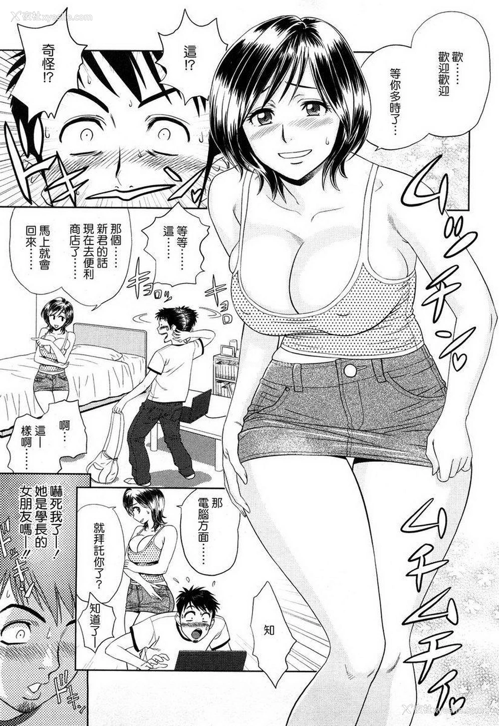 5P - 超M美美子小姐