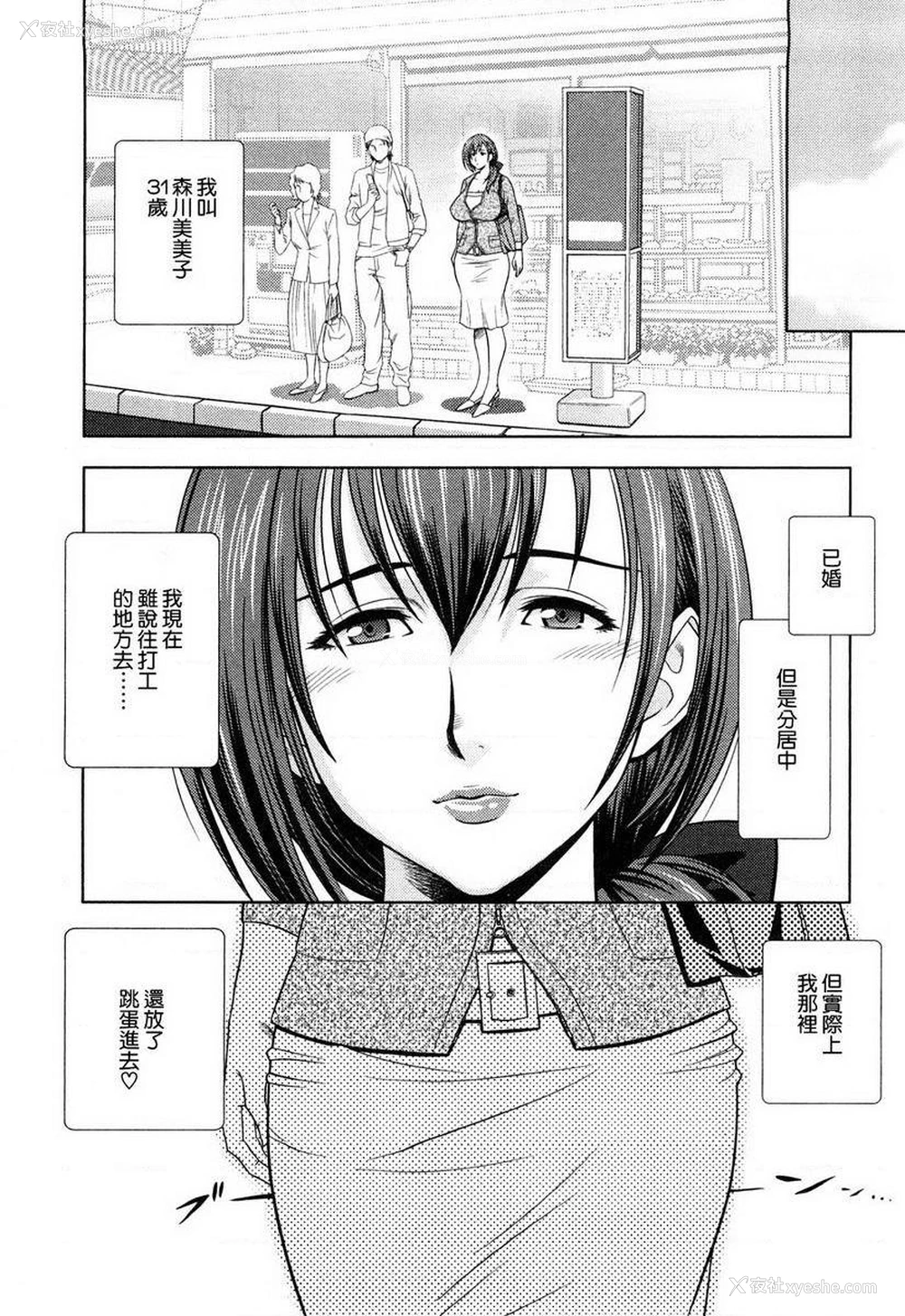 2P - 超M美美子小姐