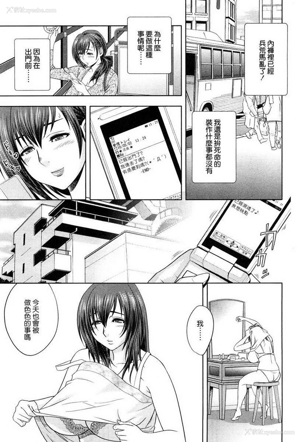 3P - 超M美美子小姐