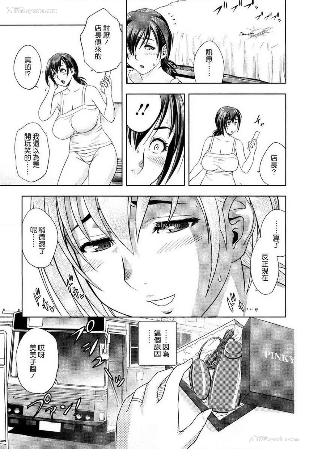 5P - 超M美美子小姐