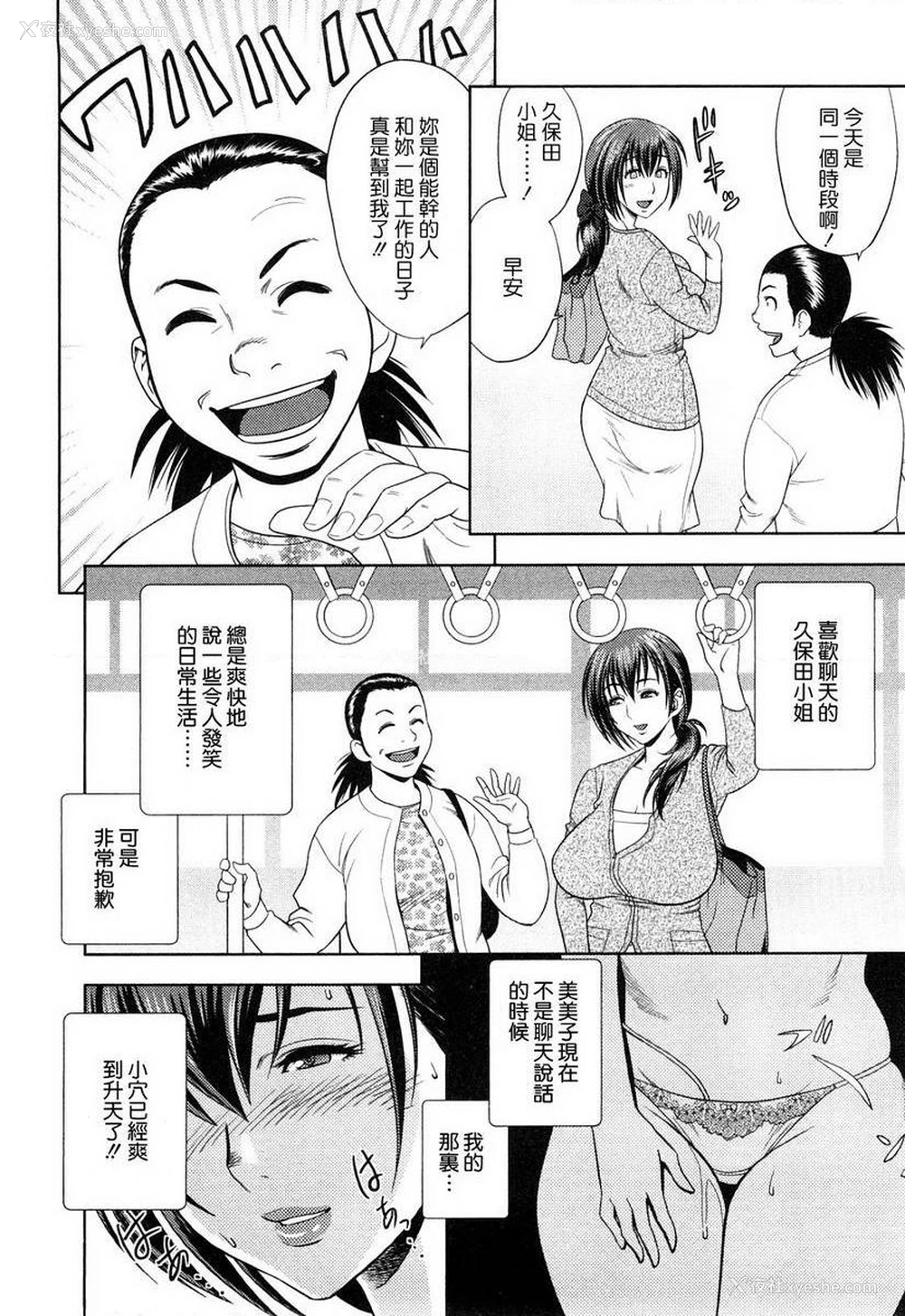 6P - 超M美美子小姐