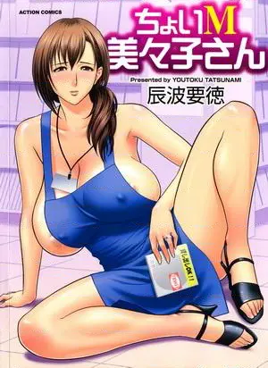 超M美美子小姐
