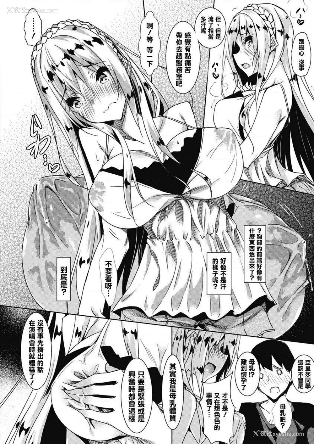 9P - 母乳满溢