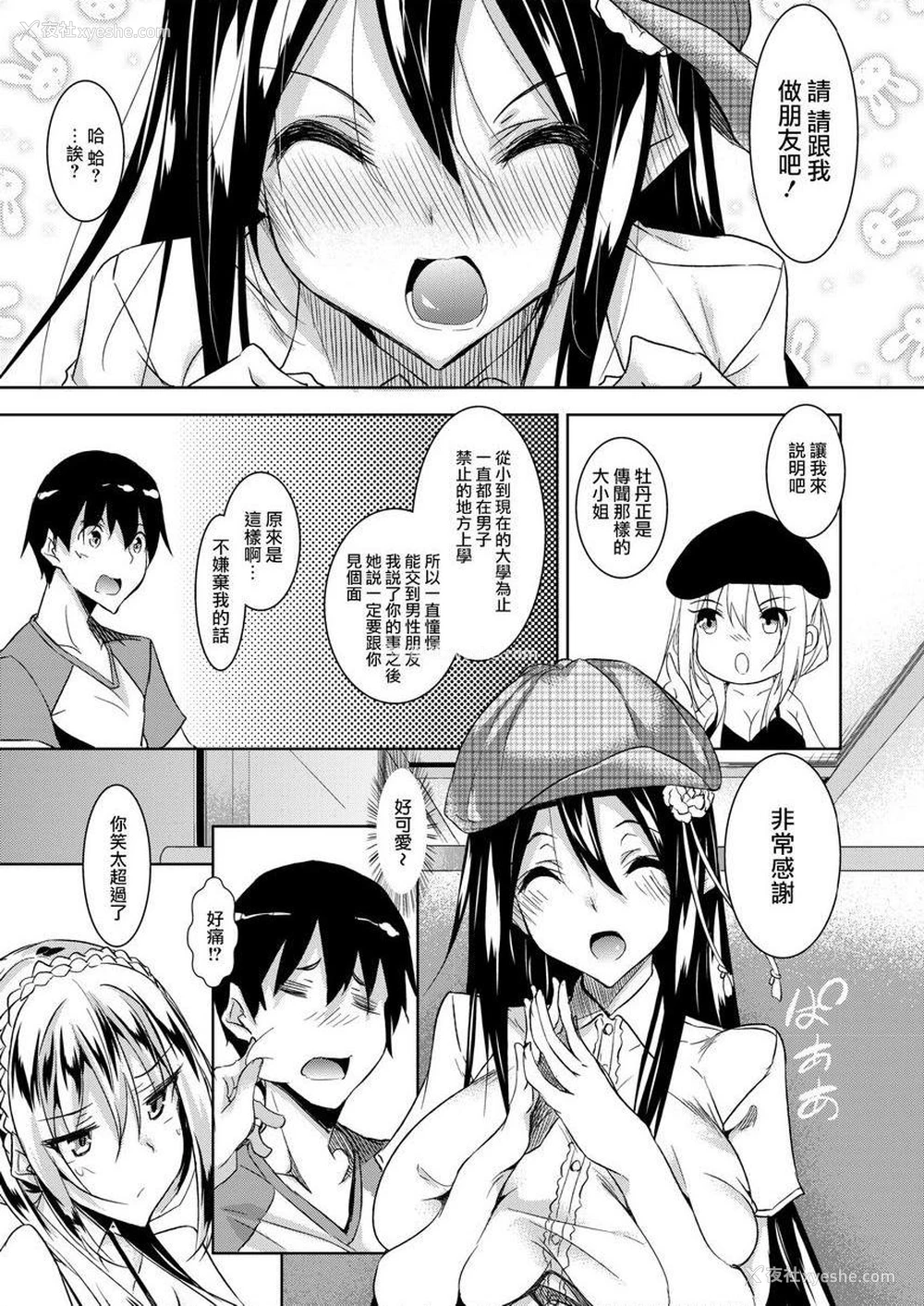 3P - 母乳满溢