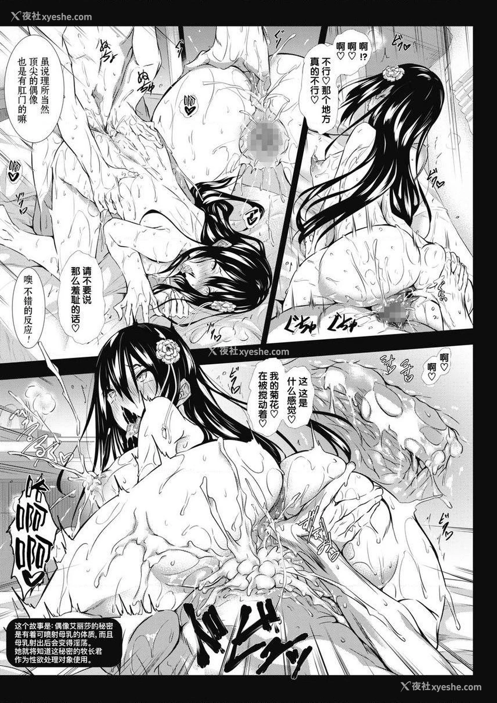 3P - 母乳满溢