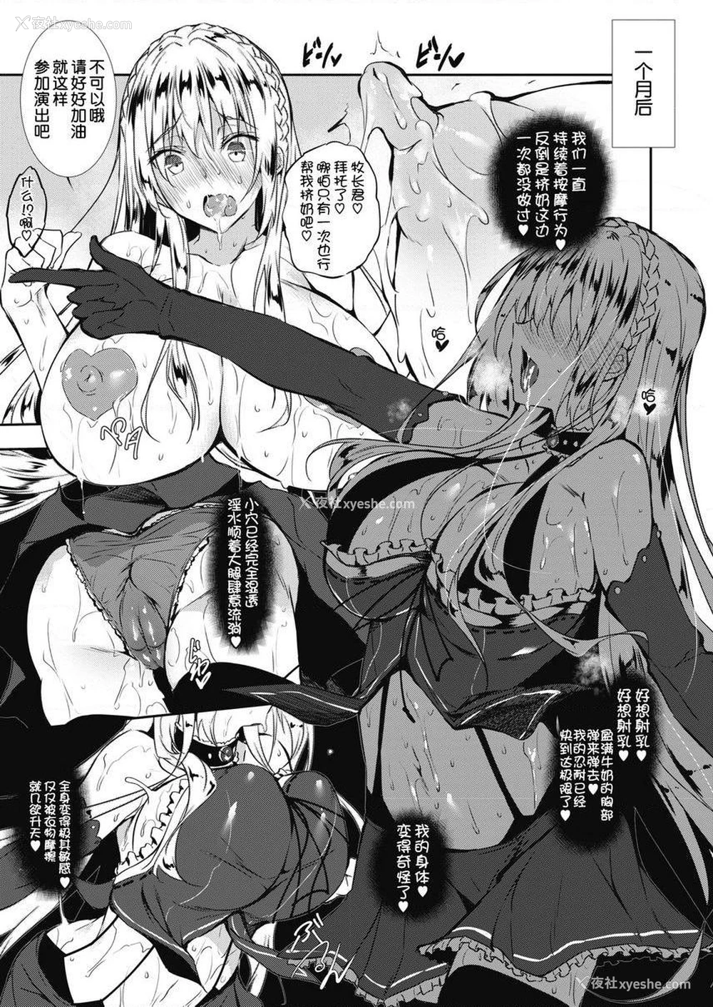 9P - 母乳满溢