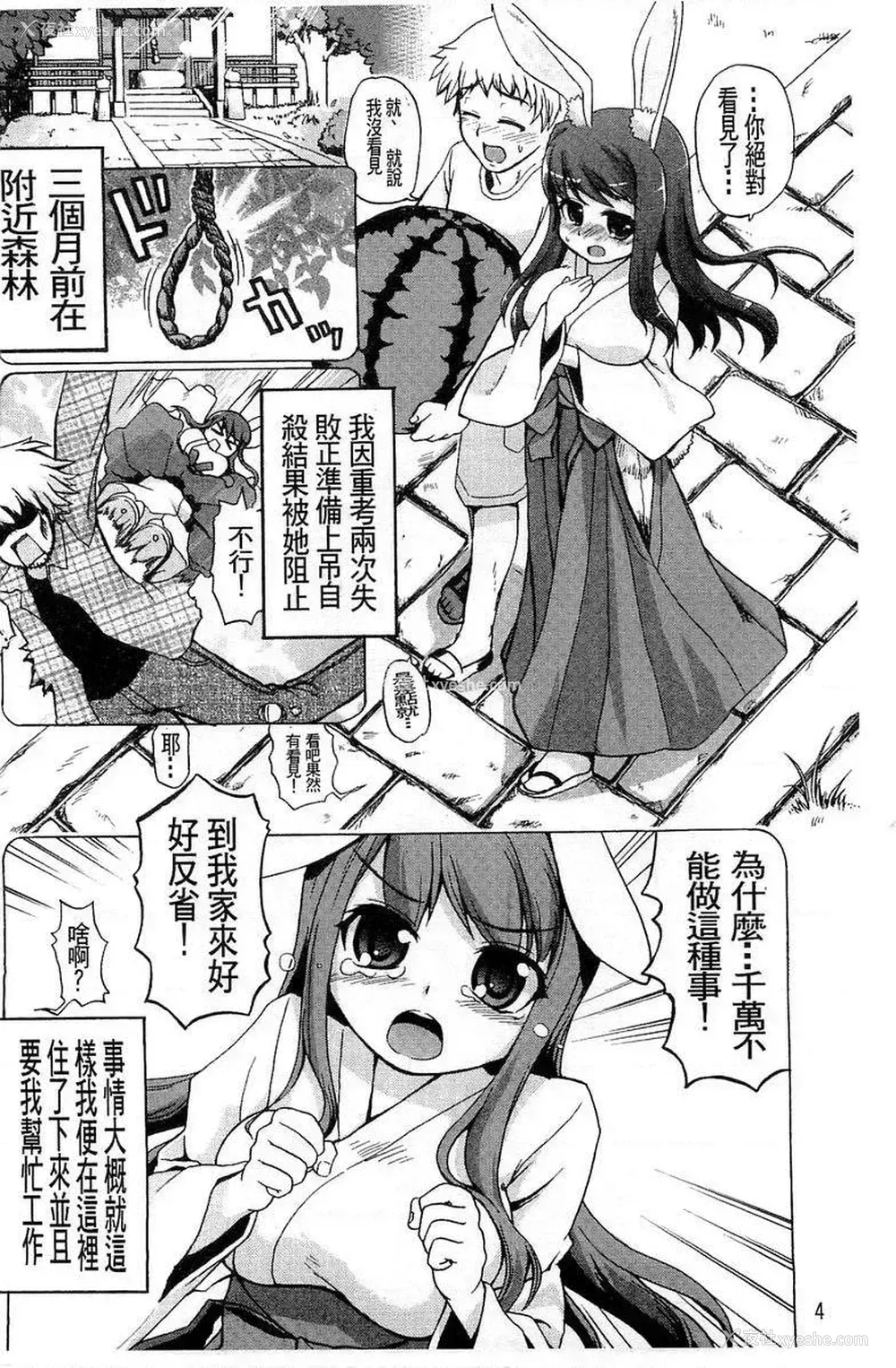 4P - 兔兔巫女小姐