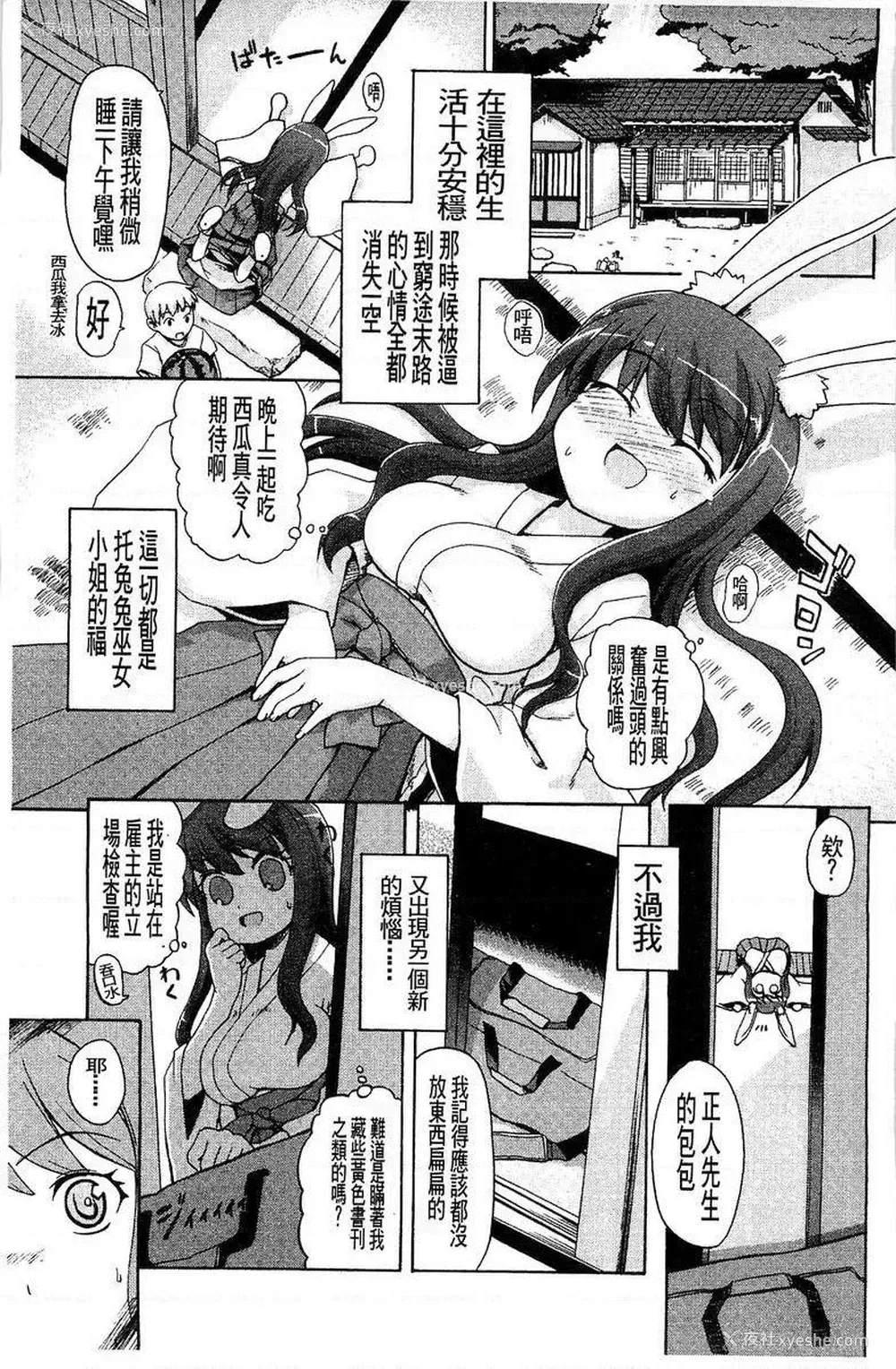 5P - 兔兔巫女小姐