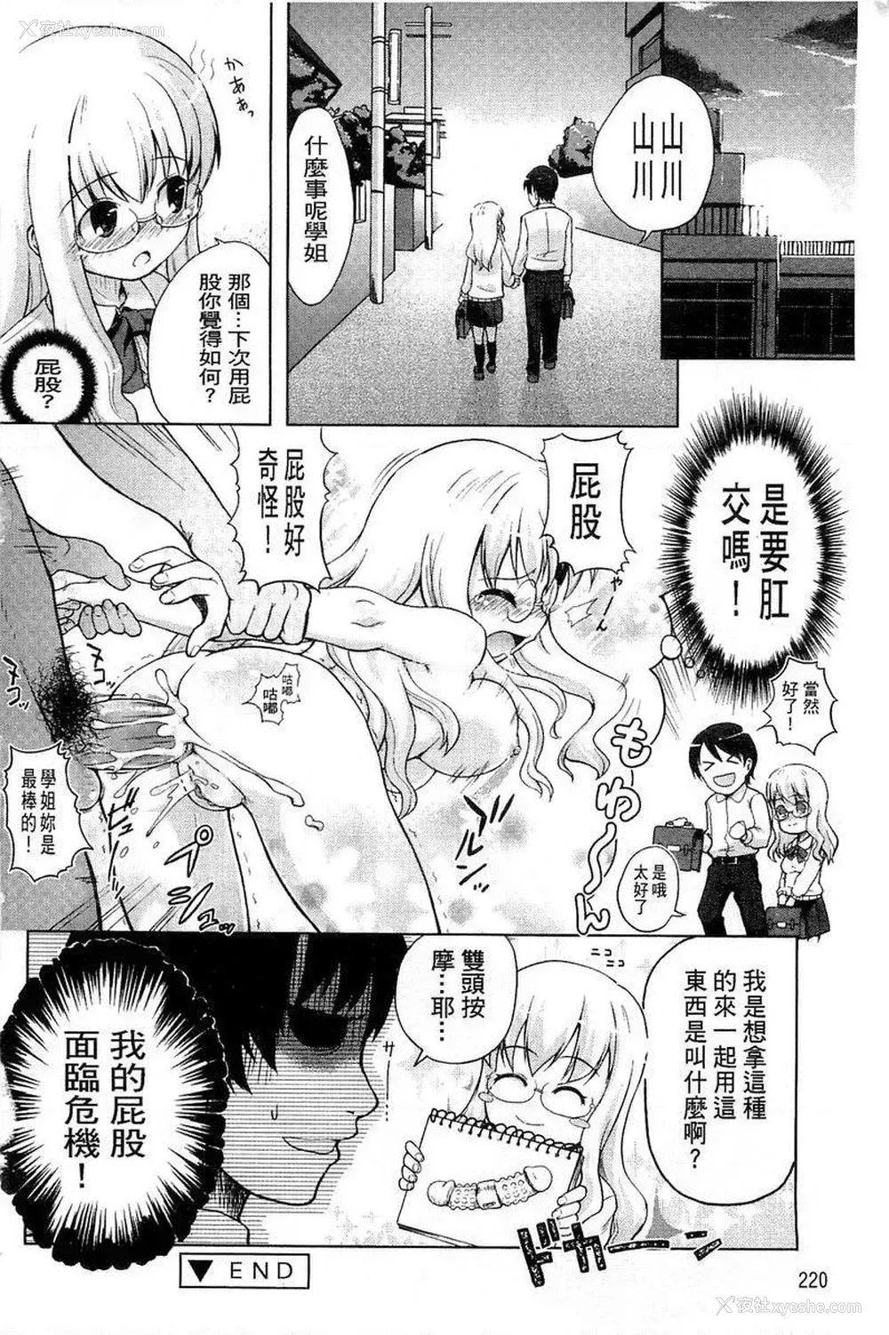 16P - 兔兔巫女小姐