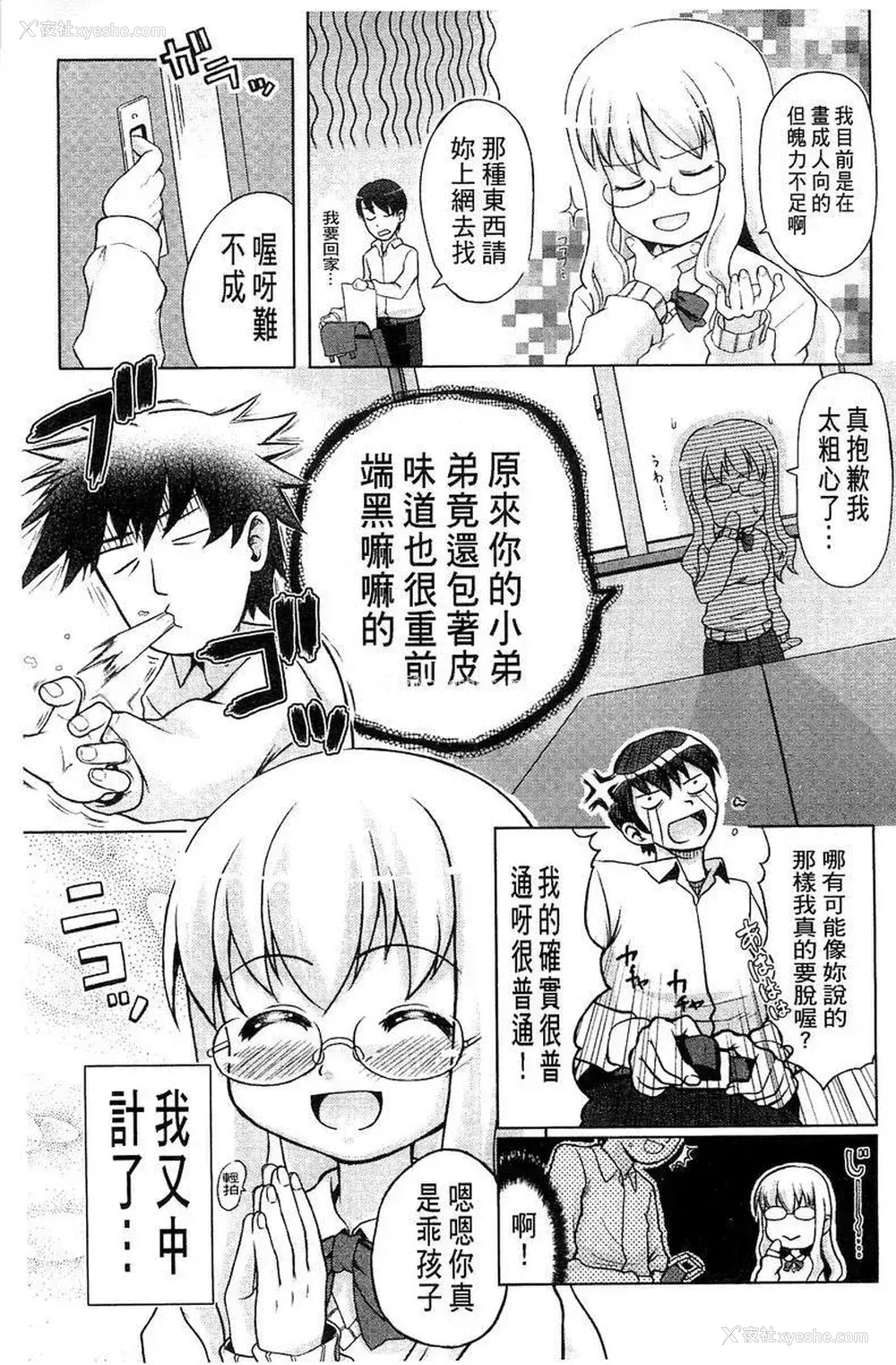 3P - 兔兔巫女小姐
