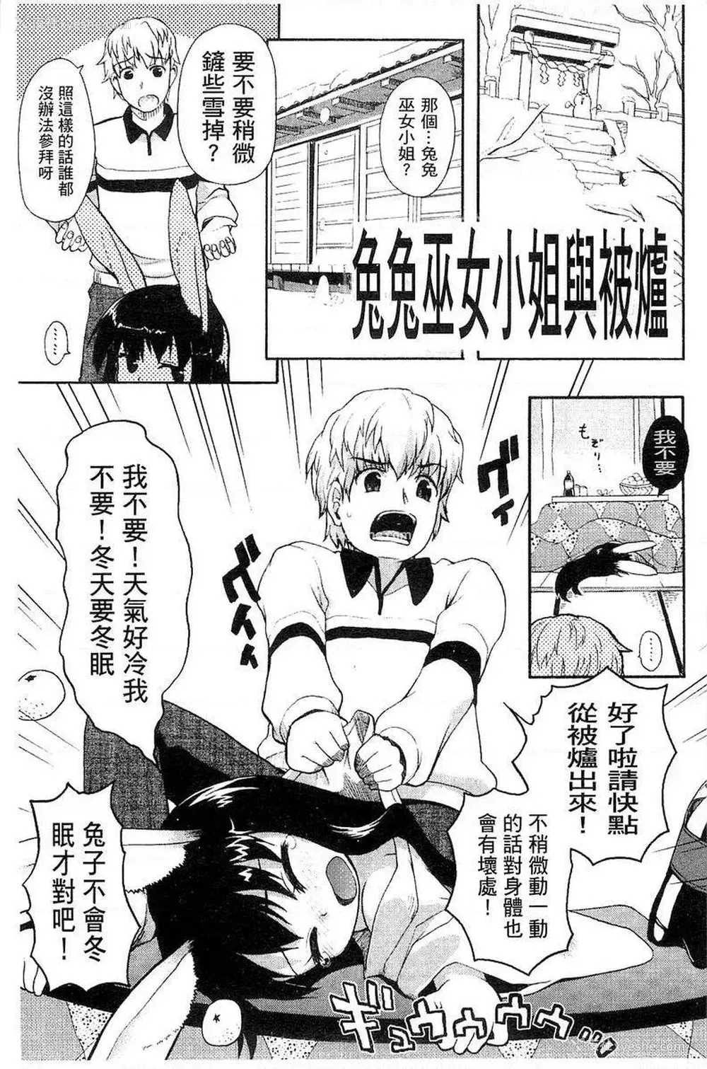 1P - 兔兔巫女小姐