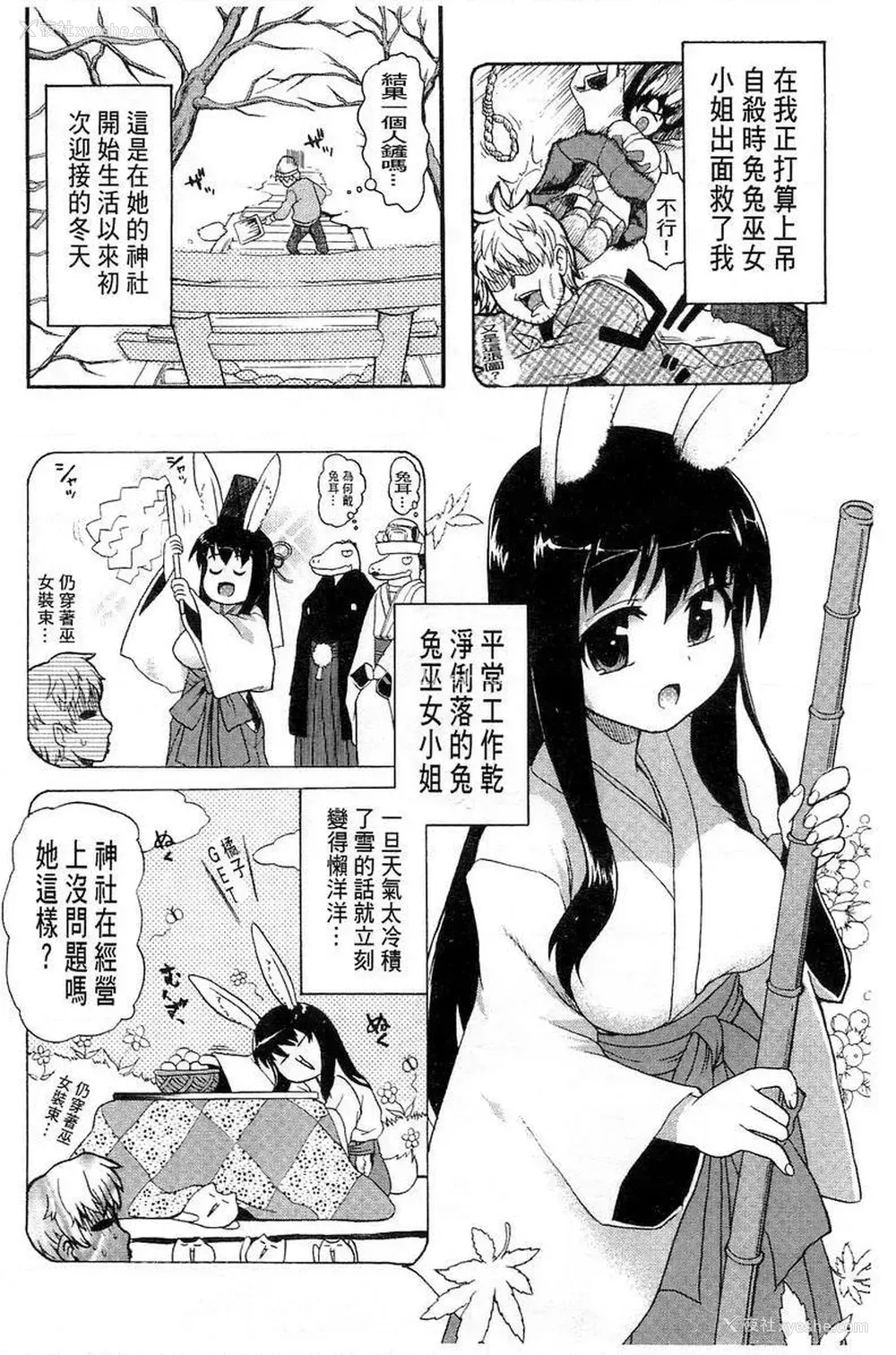 2P - 兔兔巫女小姐
