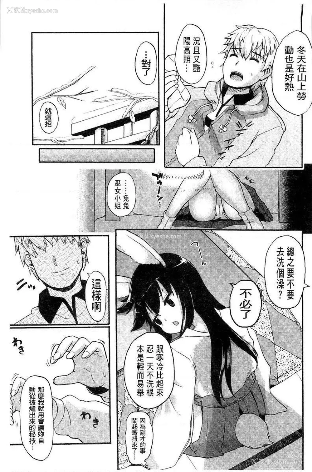 3P - 兔兔巫女小姐