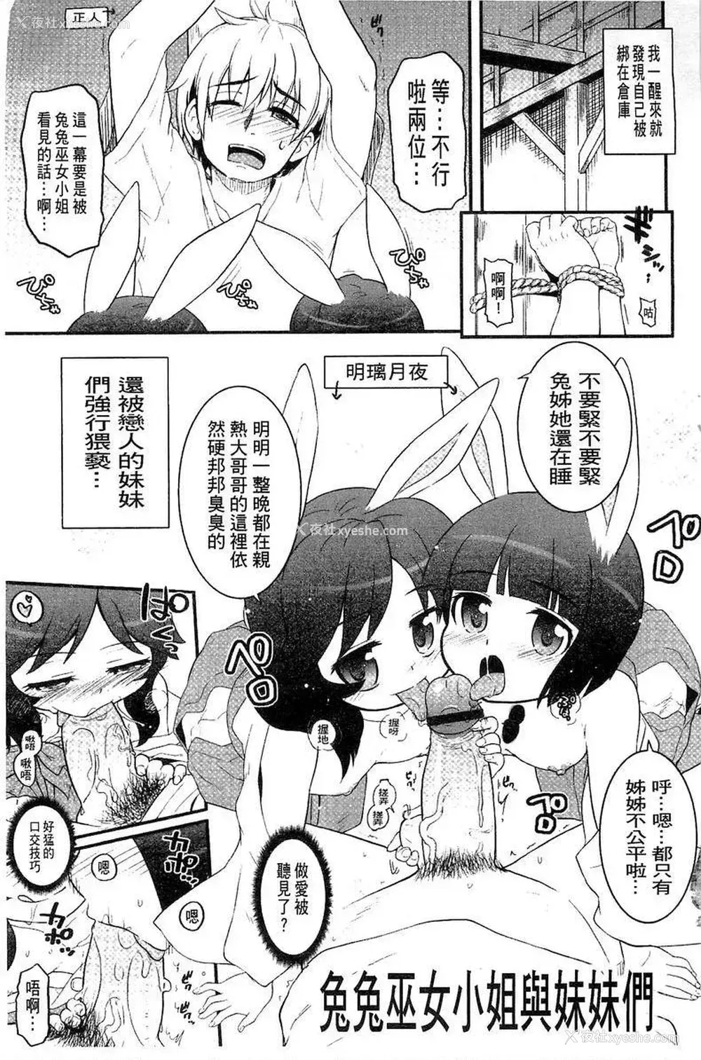 21P - 兔兔巫女小姐