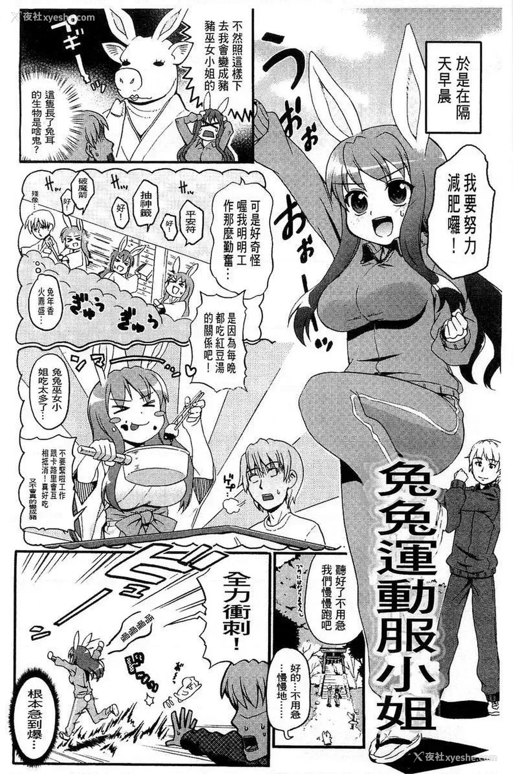 4P - 兔兔巫女小姐