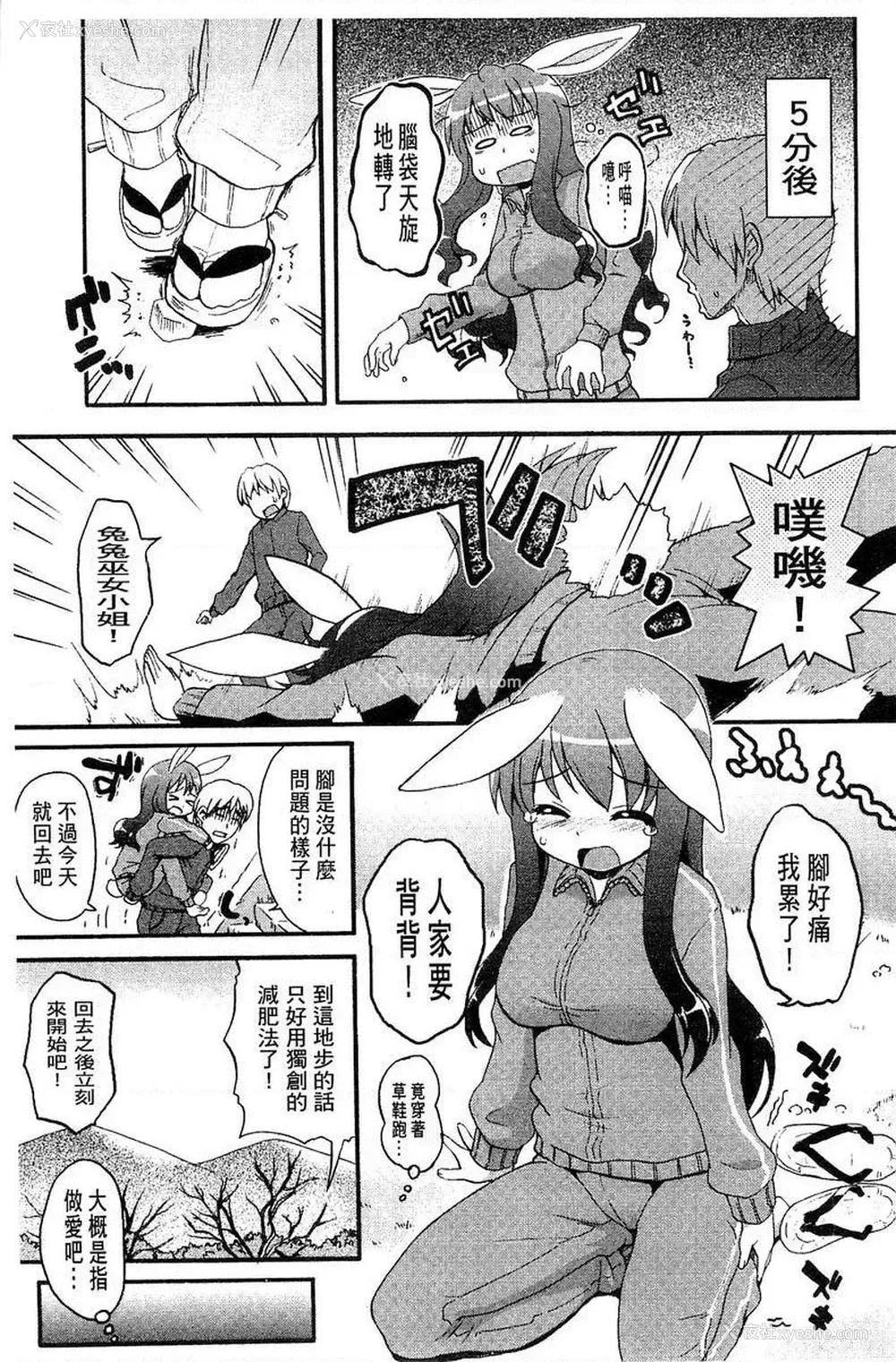 5P - 兔兔巫女小姐