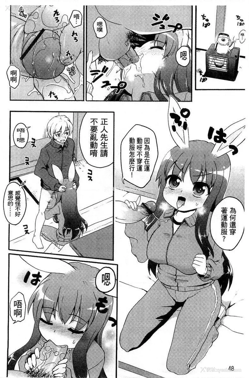 6P - 兔兔巫女小姐