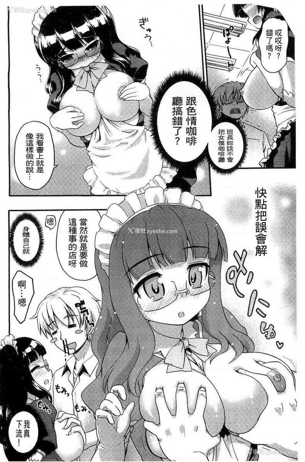 6P - 兔兔巫女小姐