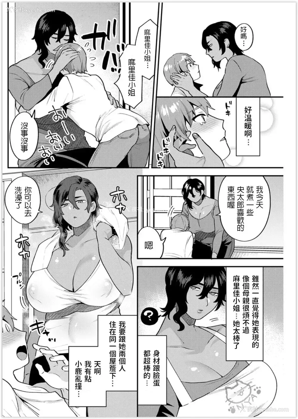 12P - [十はやみ] ふたりぐらし 前编 (アクションピザッツ 2019年11月号) [DL版]