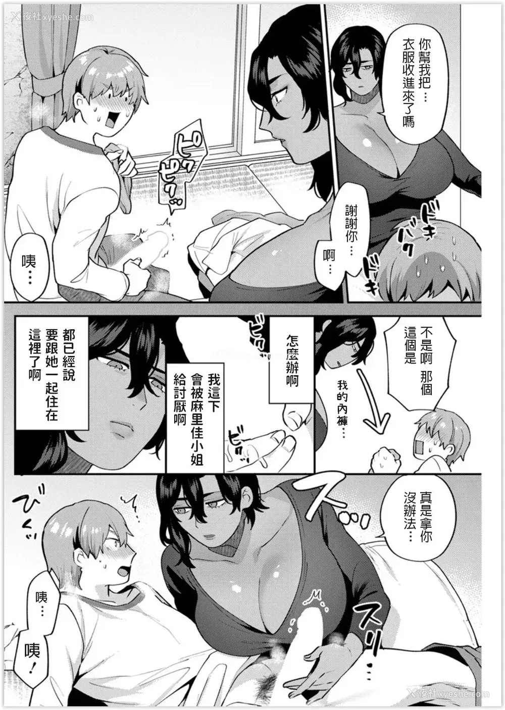 14P - [十はやみ] ふたりぐらし 前编 (アクションピザッツ 2019年11月号) [DL版]