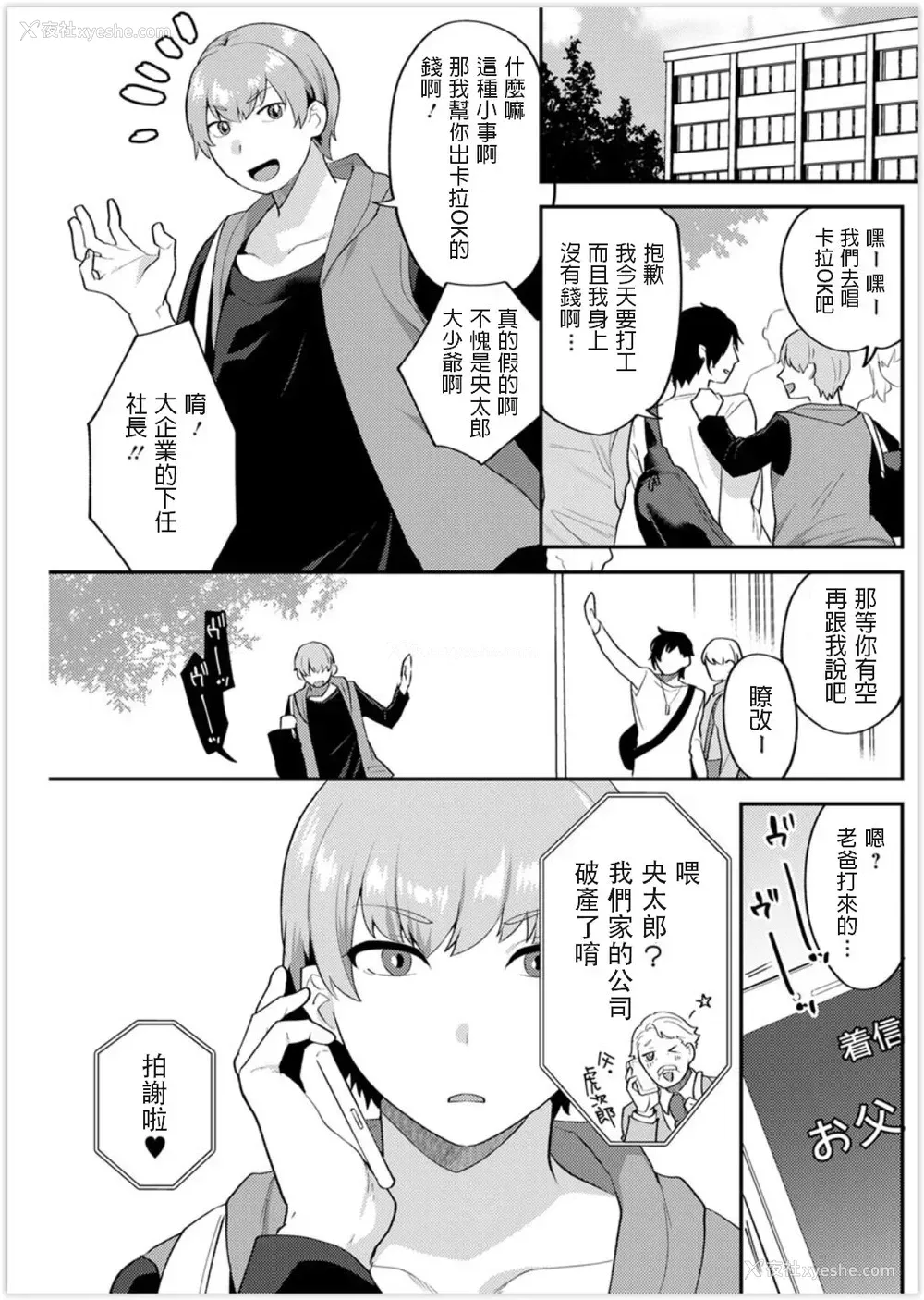 5P - [十はやみ] ふたりぐらし 前编 (アクションピザッツ 2019年11月号) [DL版]