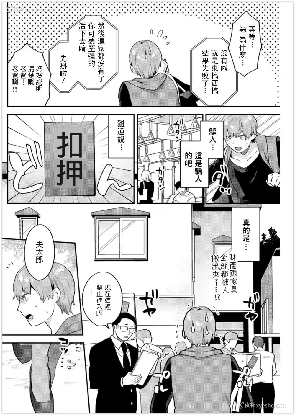 6P - [十はやみ] ふたりぐらし 前编 (アクションピザッツ 2019年11月号) [DL版]